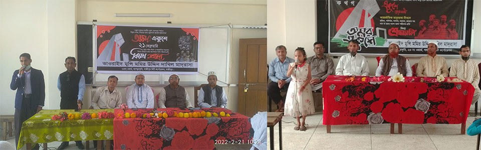 Bhowraid Munshi Momiruddin Dakhil Madrasah - Slide